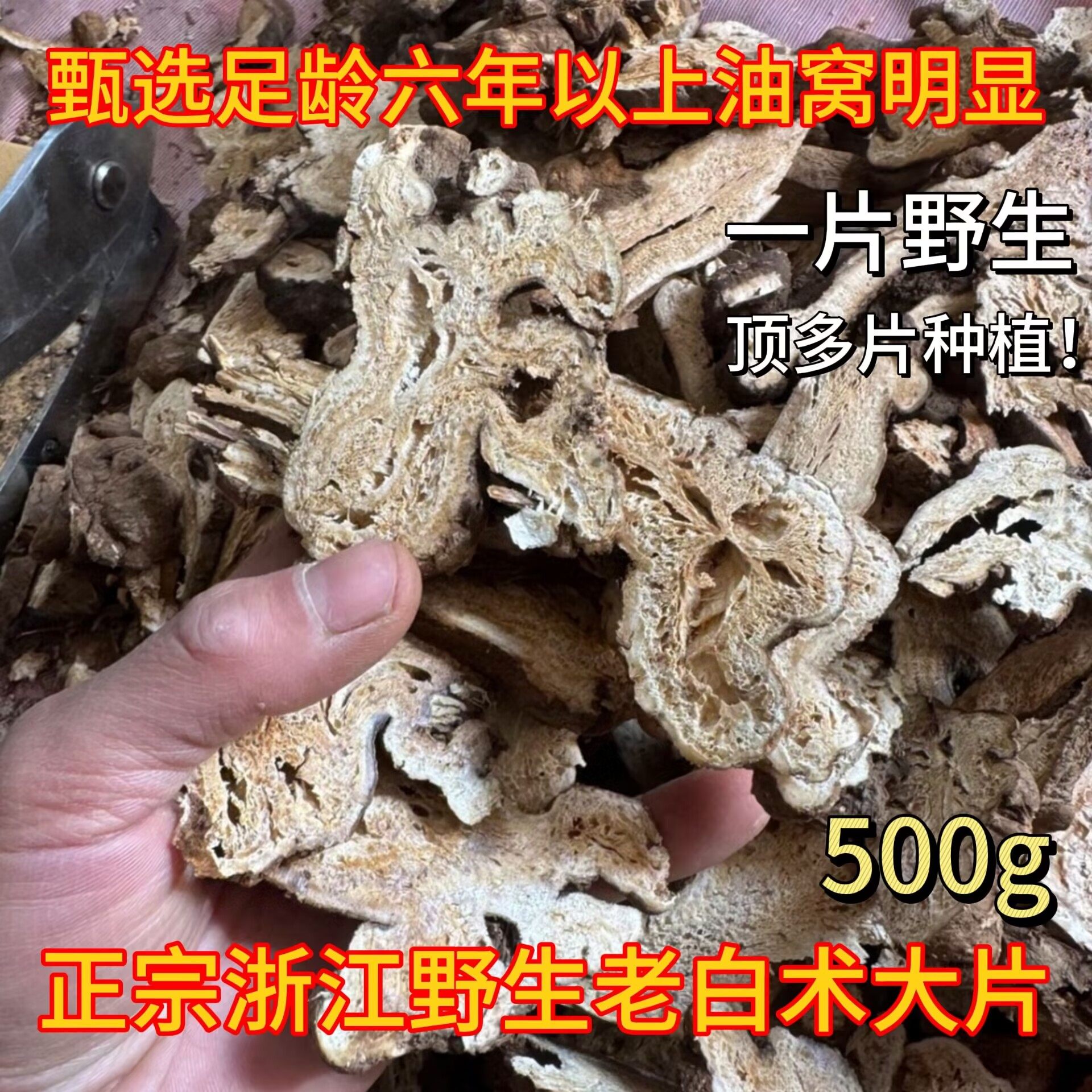 野生白术中药材500g无硫生白术炒片白术粉白芍茯苓甘草白芷三白汤,传统滋补营养品,其他药食同源食品,淘宝优惠券,粉丝福利购,淘宝优惠卷