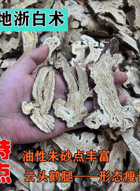 野生老白术中药材500g枳实白术炒熟白术三白汤四君子汤泽泻白术汤