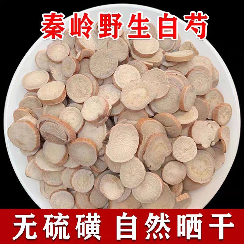 野生白芍500g中药材白芍片白勺茶中草药正品另有白术白芷粉白茯苓,传统滋补营养品,其他药食同源食品,淘宝优惠券,粉丝福利购,淘宝优惠卷