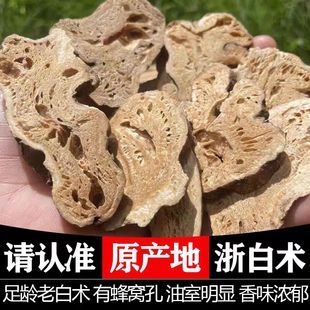老种野生浙白术浙江磐安正品於术于术500g炒白术片无硫白术白术粉