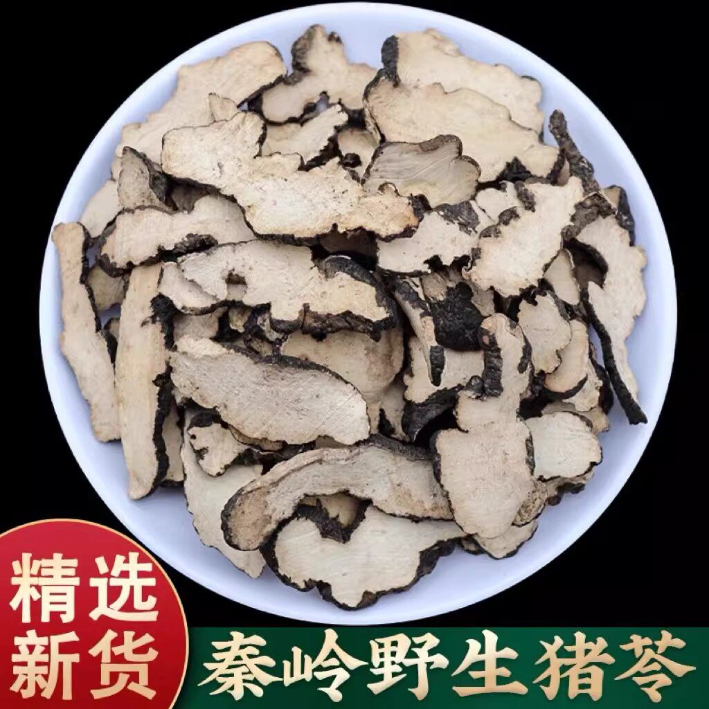 猪苓中药材朱屎苓切片无硫生猪苓片新货猪屎苓天然无硫包邮500g克