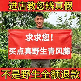 纯野生青风藤中药材500g正品新货清风藤汉防己寻风藤大风藤排风藤
