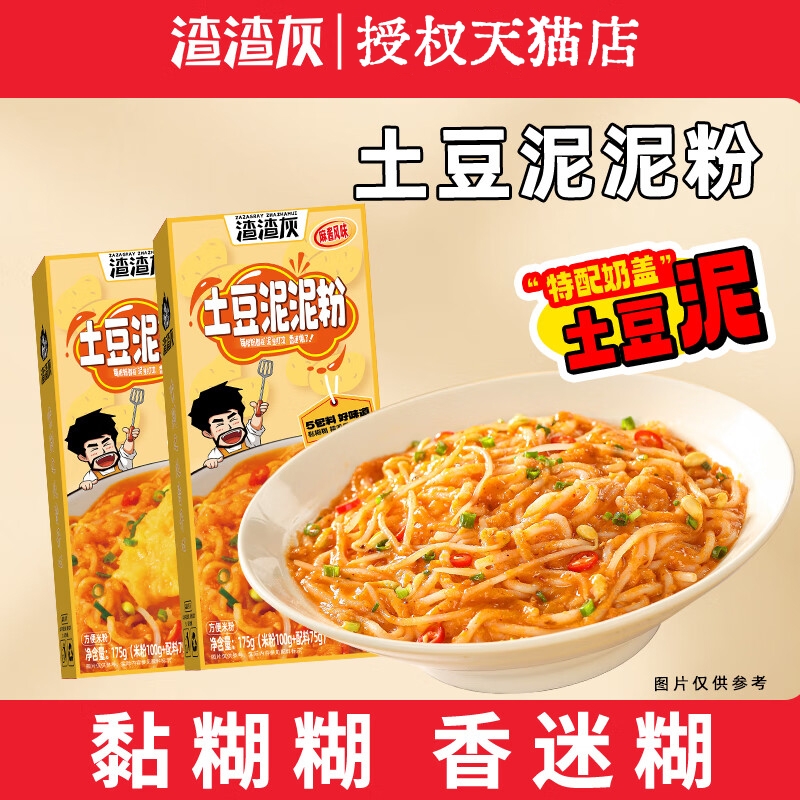 渣渣灰土豆泥泥粉拌粉黏黏糊糊