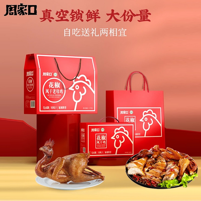 周家口花椒风干鸡河南特产即食
