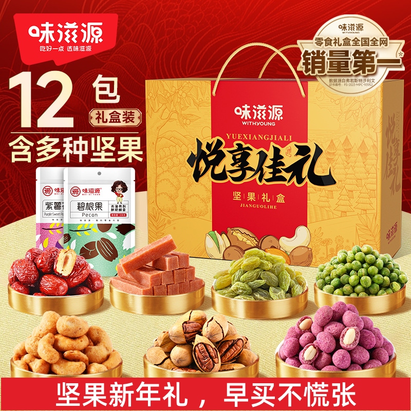 味滋源悦享佳礼坚果礼盒1688g
