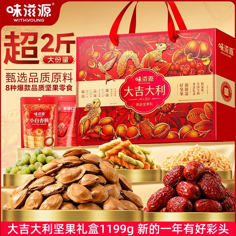 味滋源大吉大利年货坚果礼盒1199g小白杏炒货年货礼零食大礼包,零食/坚果/特产,坚果礼盒,淘宝优惠券,粉丝福利购,淘宝优惠卷