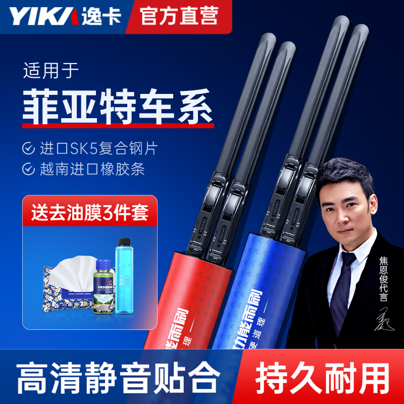 逸卡雨刷器适用菲亚特车系专用