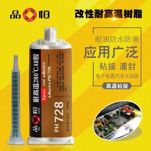 PH728耐高温280环氧树脂ab胶水粘接金属陶瓷磁钢电子灌封胶