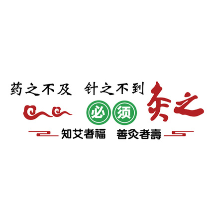 创意采耳店壁画装修饰品背景形象墙面贴纸文化中医艾灸养生馆挂画