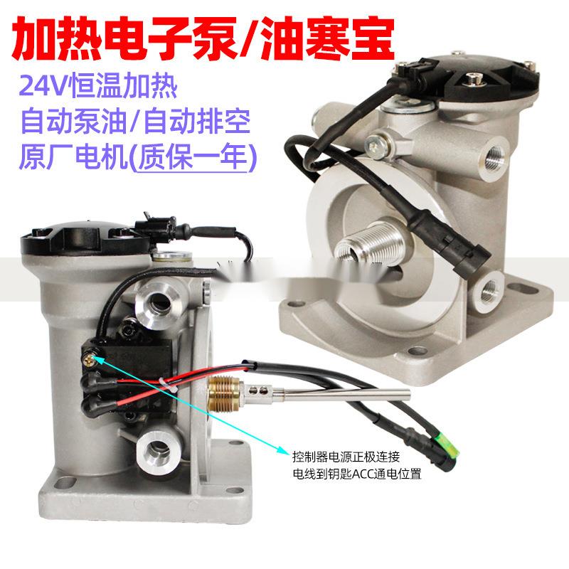 PL420电子泵加热铝底座燃油水寒宝加装改装柴油滤清器加热总成