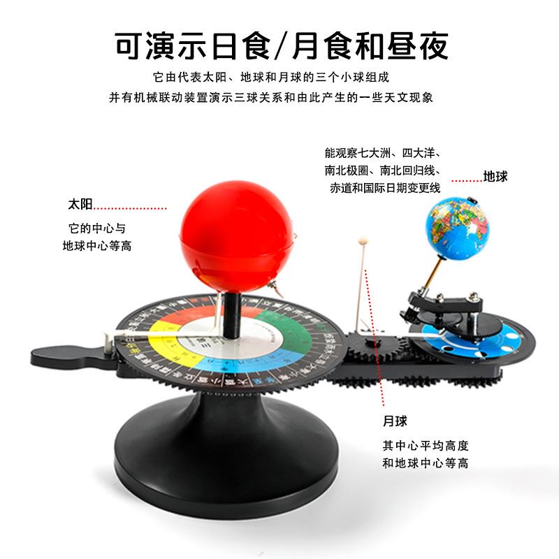 三球仪太阳地球月亮 模拟昼夜手动学生用模型公自转演示月相变化