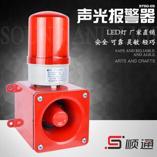 行车船用蜂鸣器喇叭报警器STSG 源头厂家 05一体化声光报警器