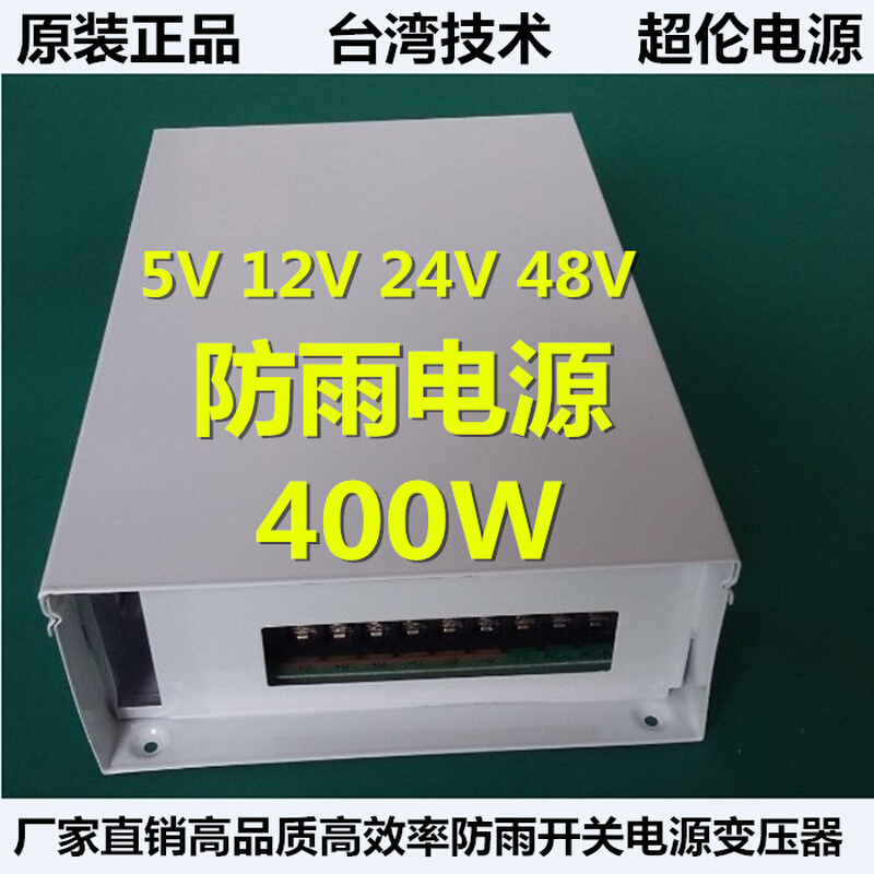 FY-400W12V33A5V24VLED工业安防室外防雨型电源灯箱变压器直流48V