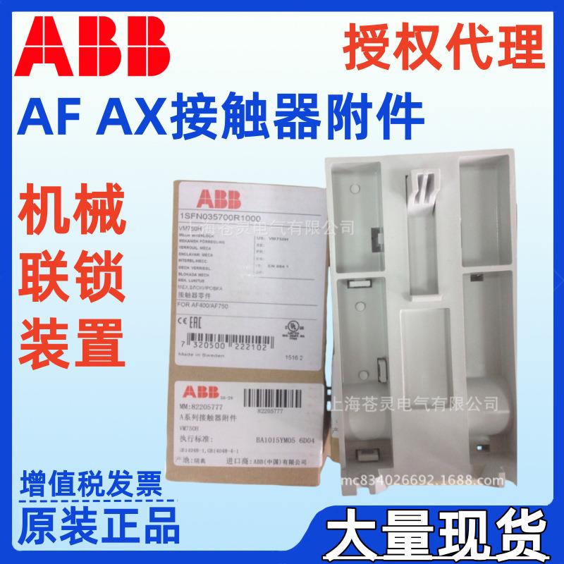 机械互锁AX/AF接触器附件VM750H VM1650H VM205/260机械联锁