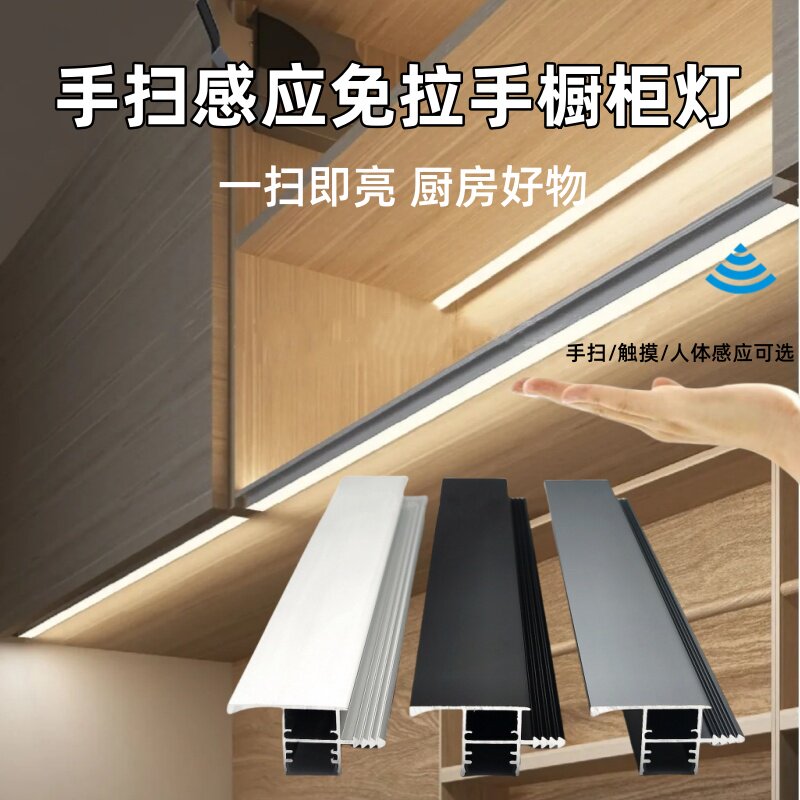 厨房吊柜手扫触摸感应免拉手橱柜灯单面双门上下发光上柜层板灯