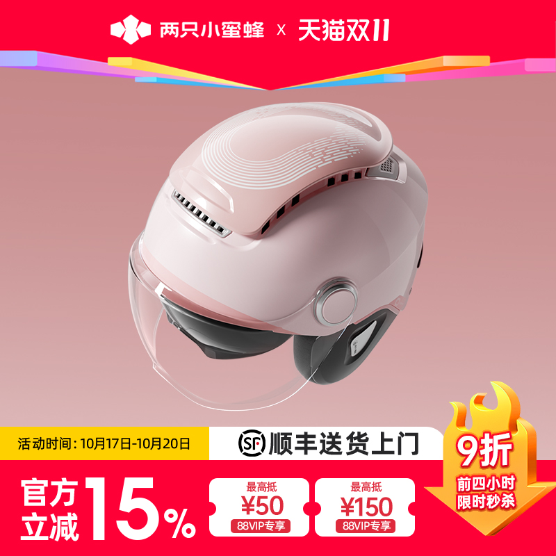 两只小蜜蜂天窗头盔2代