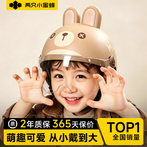 【适配各年龄段】两只小蜜蜂头盔