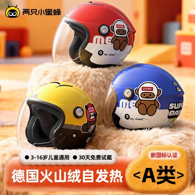 两只小蜜蜂3c认证头盔儿童电动摩托车男女孩6-12岁冬季安全帽四季