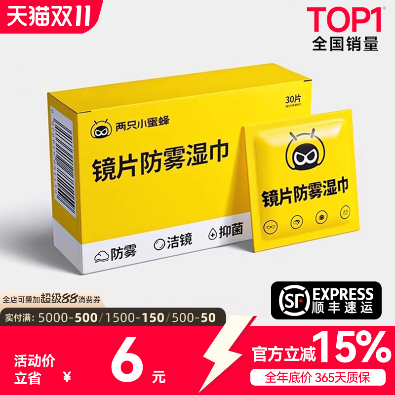 两只小蜜蜂电动车盔镜片清洁湿巾