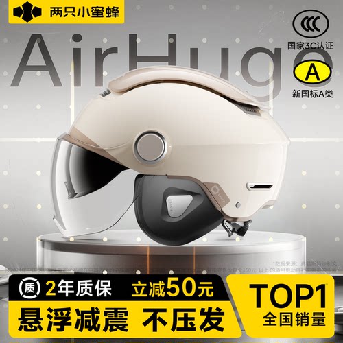 【悬浮减震不压发!】两只小蜜蜂