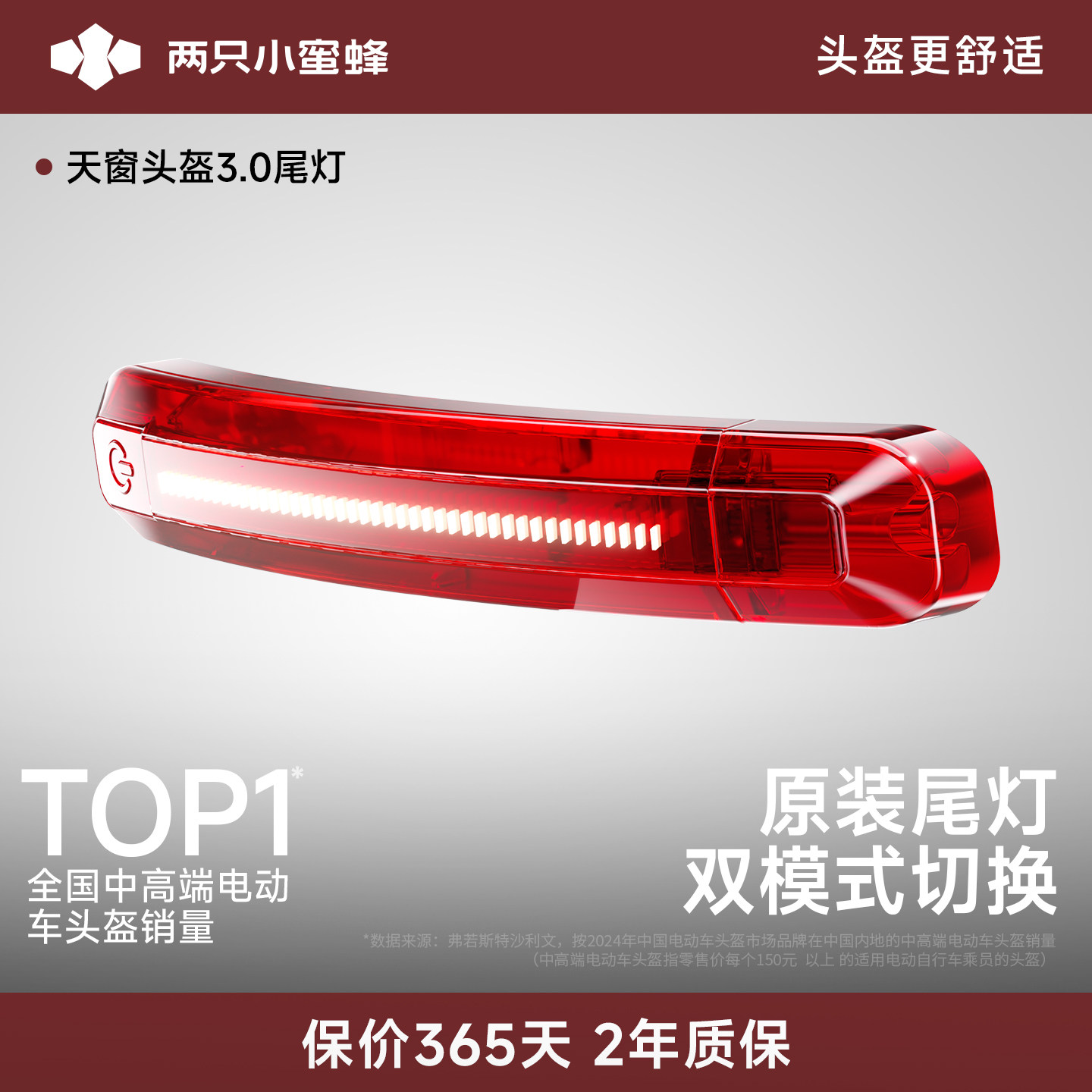 两只小蜜蜂【TK58型号尾灯】天窗头盔原装专用配件