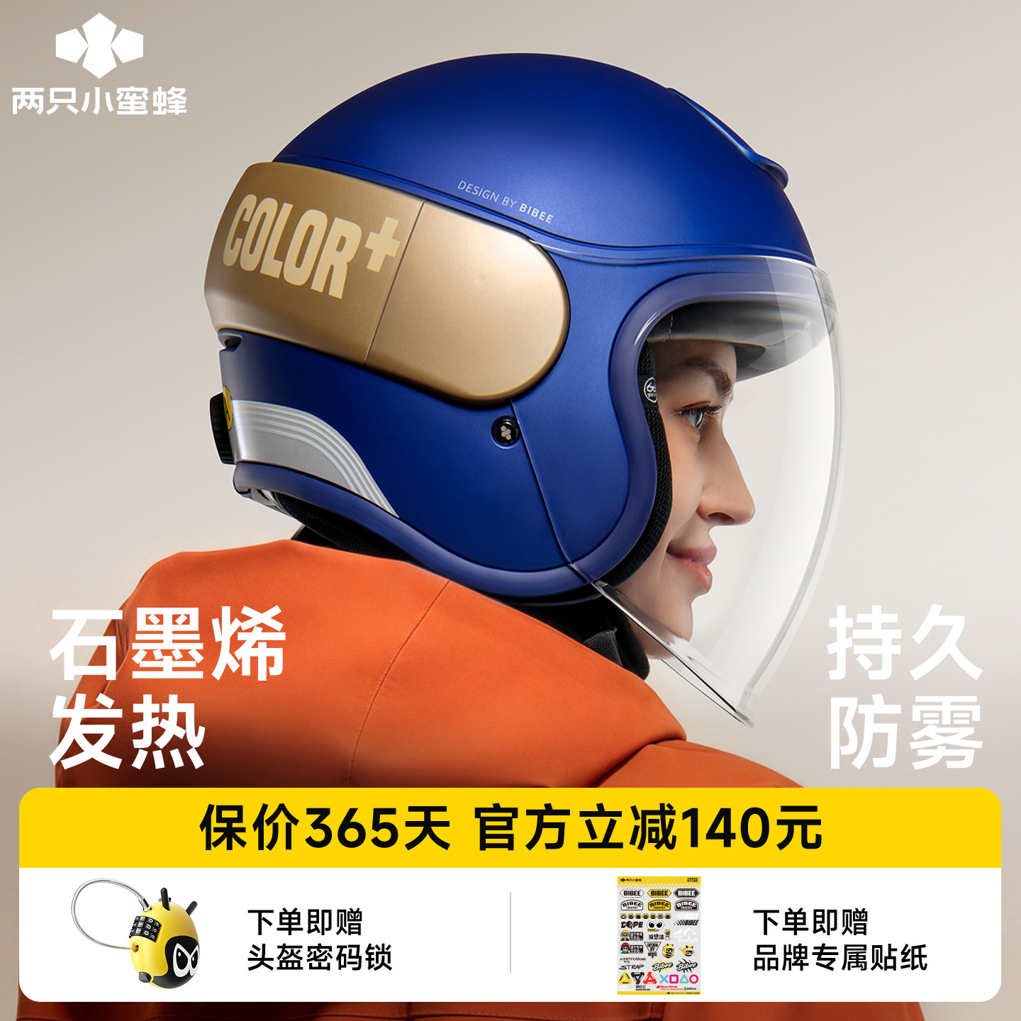 两只小蜜蜂3c电动摩托车头盔男女冬季全盔防雾2026新款安全帽半盔