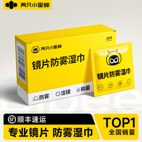 两只小蜜蜂电动车盔镜片清洁湿巾