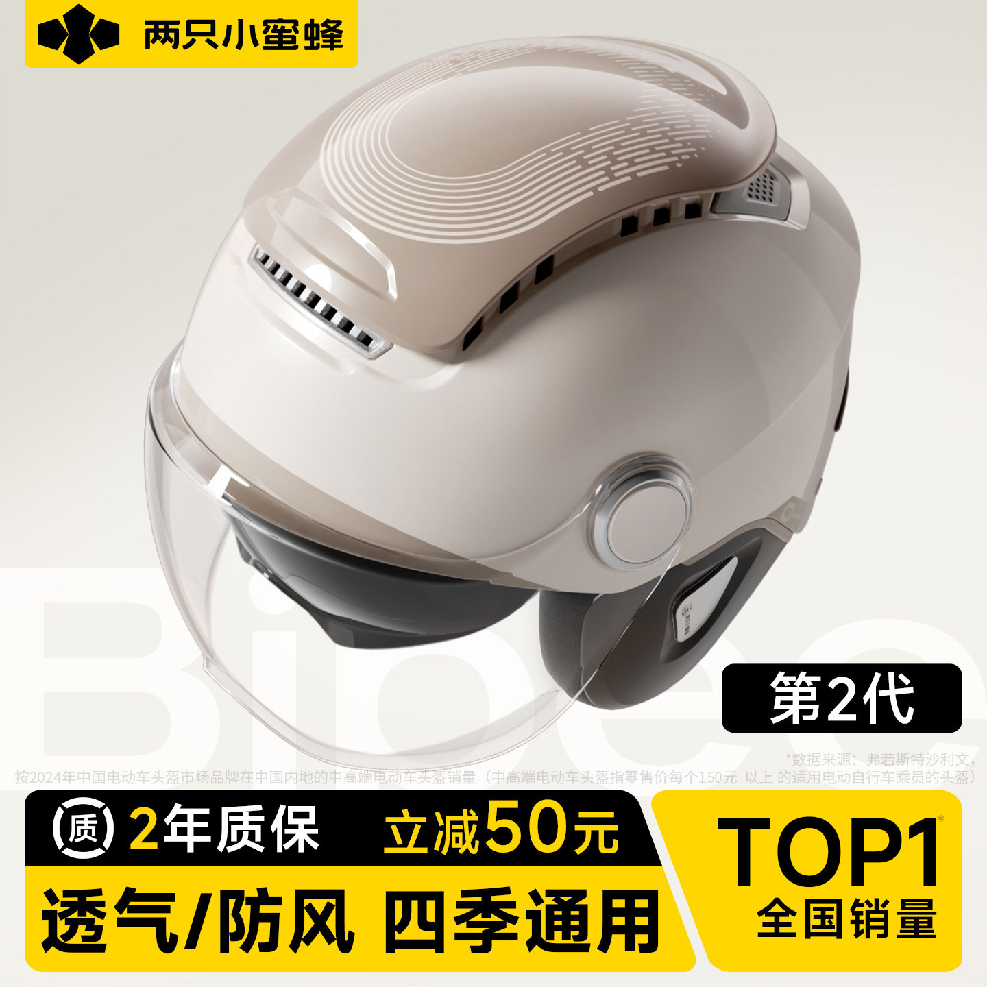 两只小蜜蜂3C认证电动摩托车头盔男女半盔冬季保暖四季通用安全帽,电动车/配件/交通工具,电动车头盔,淘宝优惠券,粉丝福利购,淘宝优惠卷