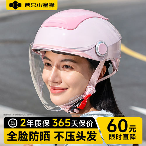 [0感不压发]两只小蜜蜂天窗头盔