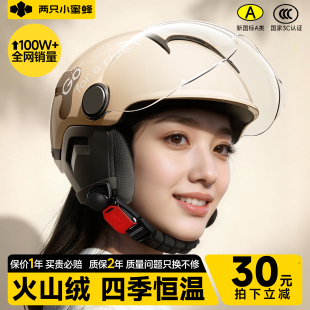 通用 四季 两只小蜜蜂3C认证电动摩托车头盔女夏季 防晒半盔2026新款