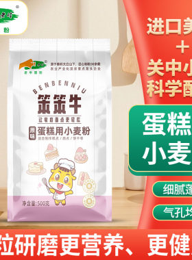 官方陕西宝鸡蛋糕用小麦粉老牛