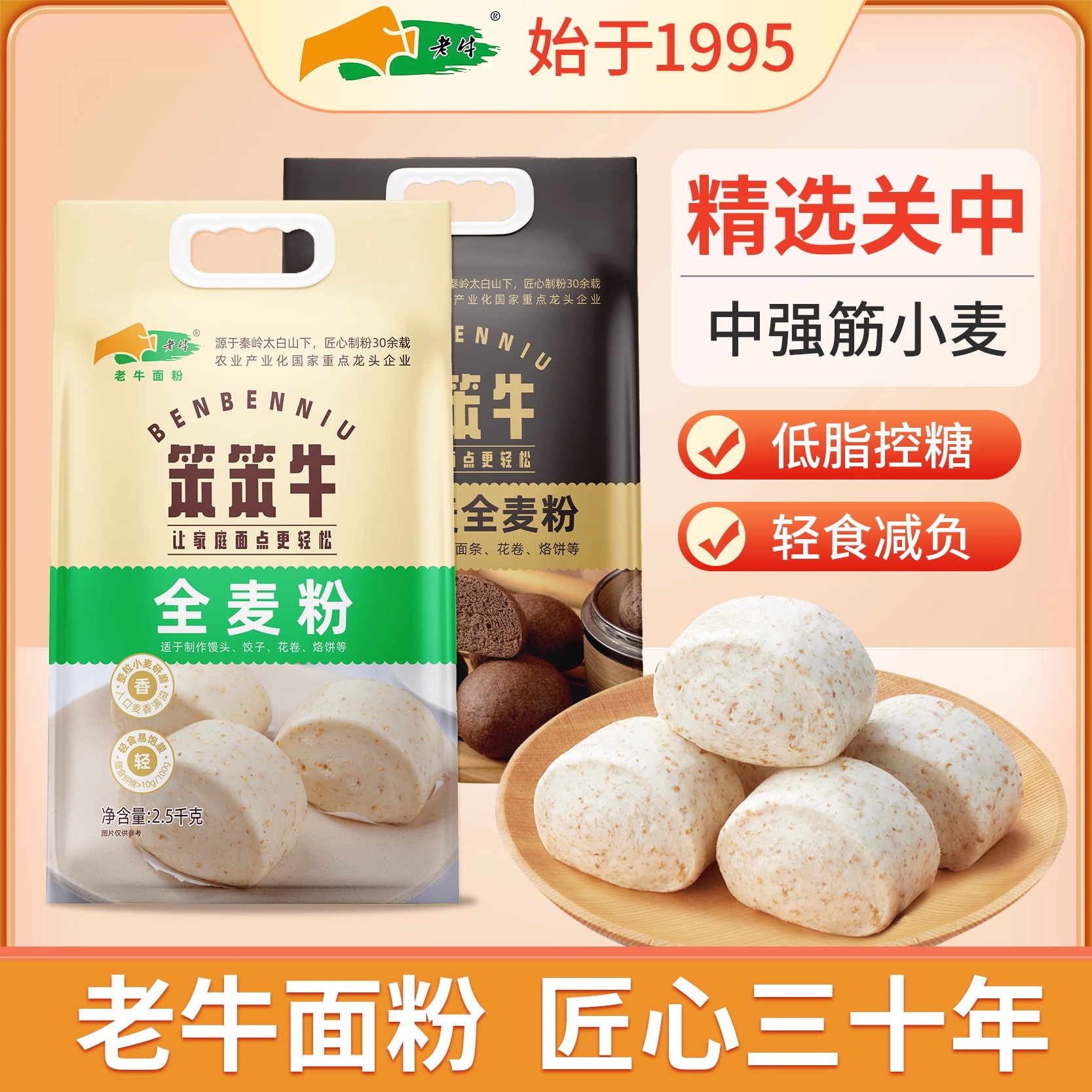 全麦带麦麸黑小麦家用全麦粉