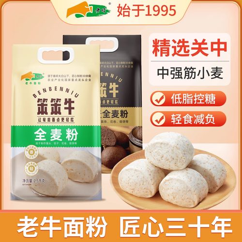 全麦带麦麸黑小麦家用全麦粉