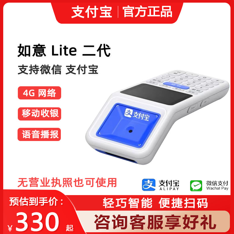 支付宝如意lite2.0新款手持扫码终端
