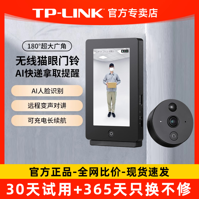 TPLINK可视门铃带显示屏智能猫眼无线家用门口室外广角监控摄像头