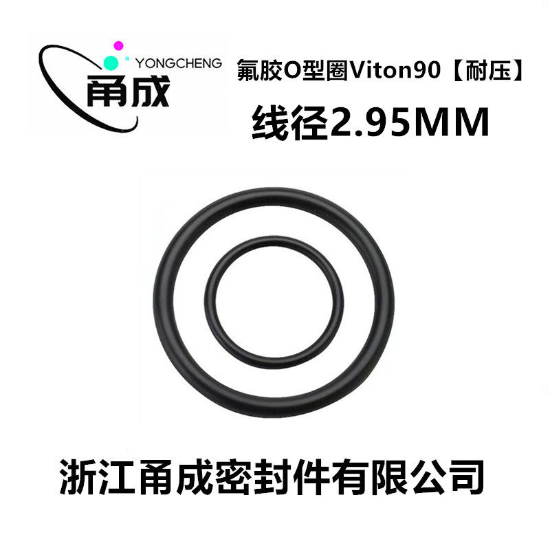 【美标】耐高压氟胶O型圈Viton90线径2.95MM耐高温酸碱腐蚀密封件