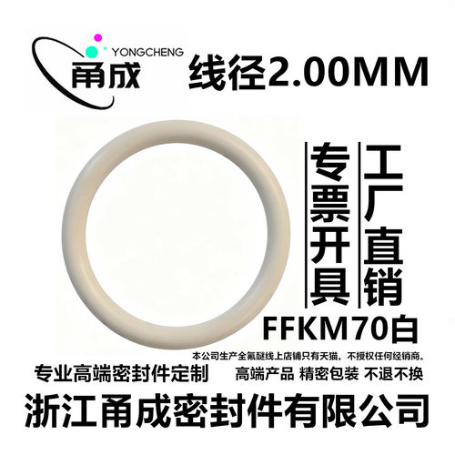 【国标】白色全氟醚O型圈FFKM线径2MM耐高温耐介质丙酮密封件