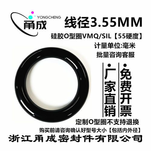 【国标】黑色硅胶O型圈SIL55A线径3.55MM防水耐高温工业密封件