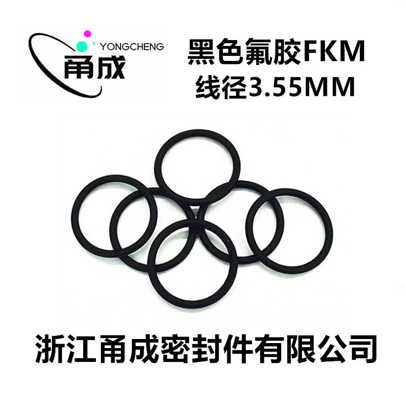 黑色氟胶O型圈FKM线径3.55MM耐高温耐酸碱耐腐蚀耐油耐磨密封件