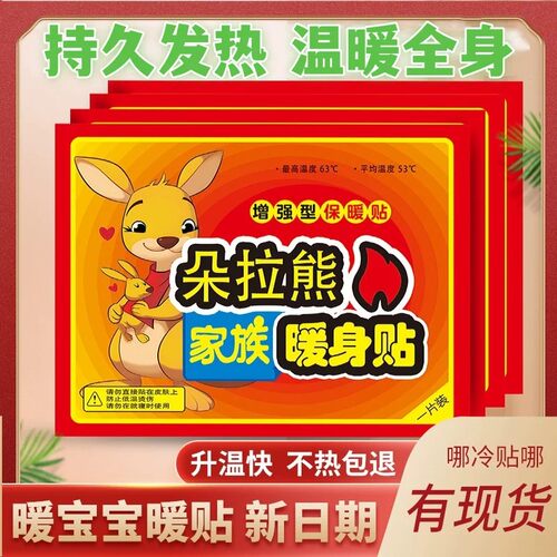暖宝宝贴大号暖贴防寒保暖自发热贴关节热贴宫寒正品暖身贴暖宫贴