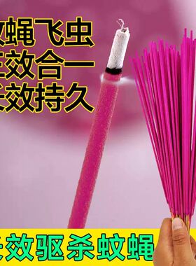 蚊蝇香王家用蝇蚊香无毒蝇香蚊香有效驱灭飞虫蟑螂长香饭店用香薰