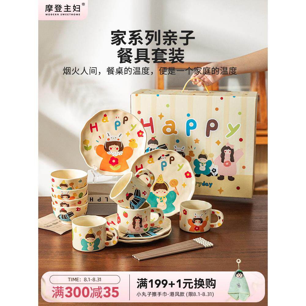 摩登主妇一家三口碗碟餐具套装结婚新婚乔迁新居闺蜜生日礼物女生