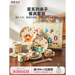 摩登主妇一家三口碗碟餐具套装结婚新婚乔迁新居闺蜜生日礼物女生