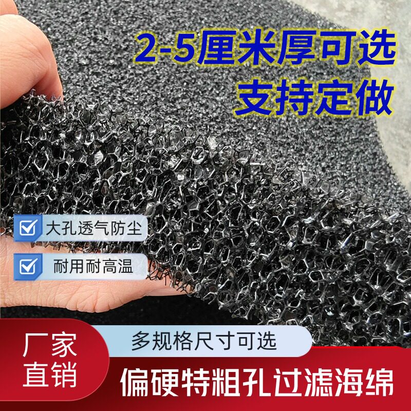 【特粗孔】空气过滤棉大孔网状聚氨酯空压机仪器设备防尘透气海绵