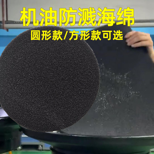 大号接油神器放机油防溅海绵换机油缓冲汽修工具过滤棉圆形网垫