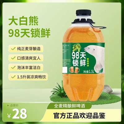 罗曼克大白熊1.5升装x3桶9度精酿全麦鲜啤厂家直发高品质啤酒