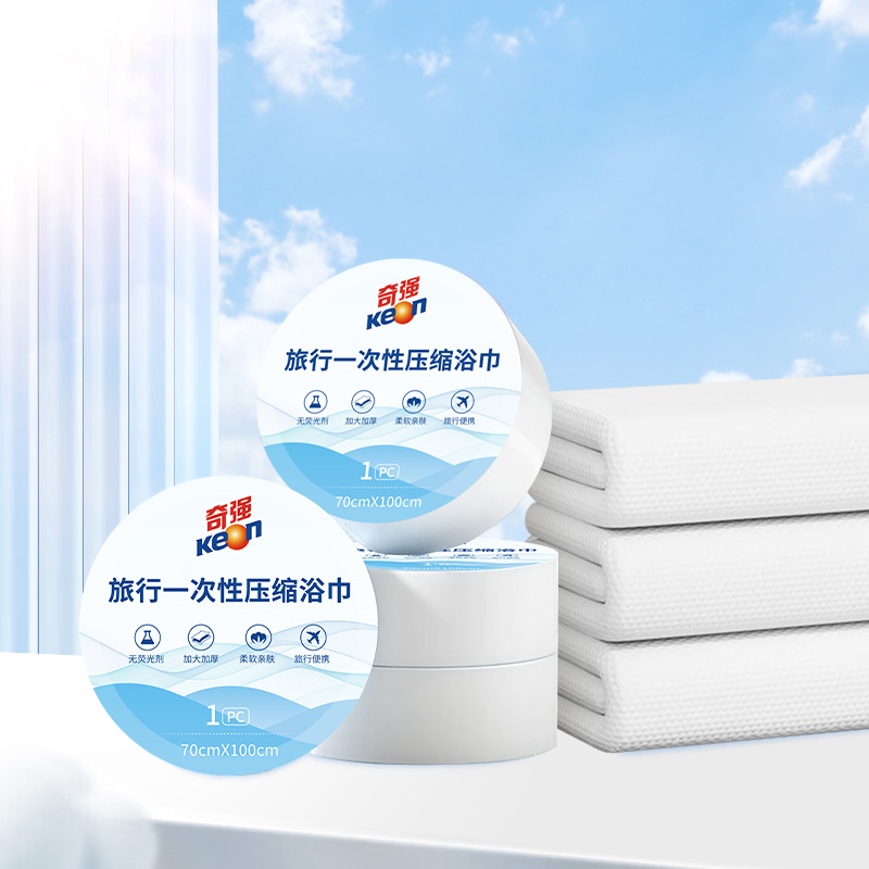 奇强一次性压缩浴巾加厚一次性洗脸巾差旅便携洗澡干湿两用毛巾