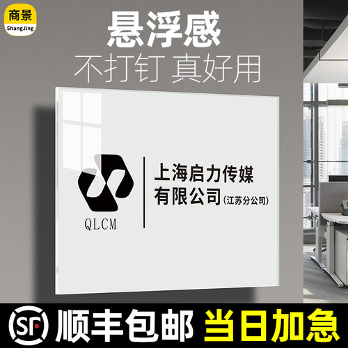悬浮感！公司门牌定制亚克力牌匾