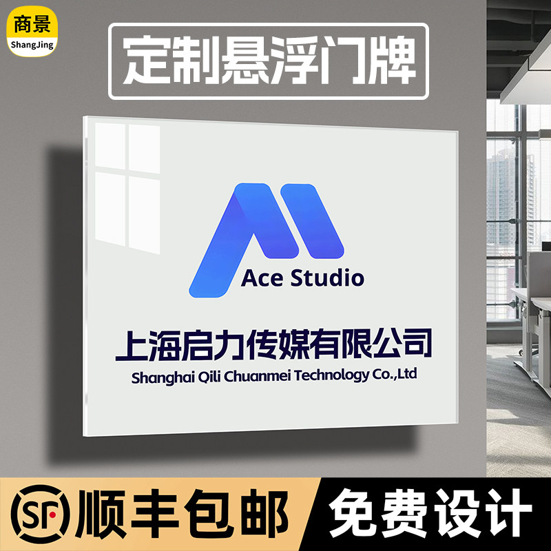公司门牌招牌定制亚克力广告牌展示牌工作室logo定做牌匾铭牌制作