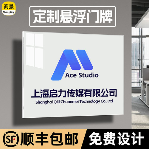 悬浮感！公司门牌定制亚克力牌匾
